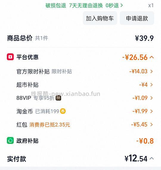 维达细韧抽纸s码100抽20包12.54 - 线报酷 维达细韧抽纸s码100抽20包12.54 - 线报酷