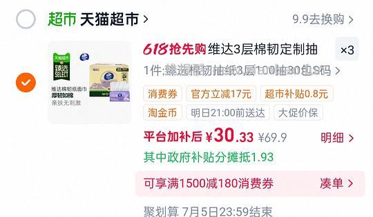 维达细韧抽纸s码100抽20包12.54 - 线报酷 维达细韧抽纸s码100抽20包12.54 - 线报酷