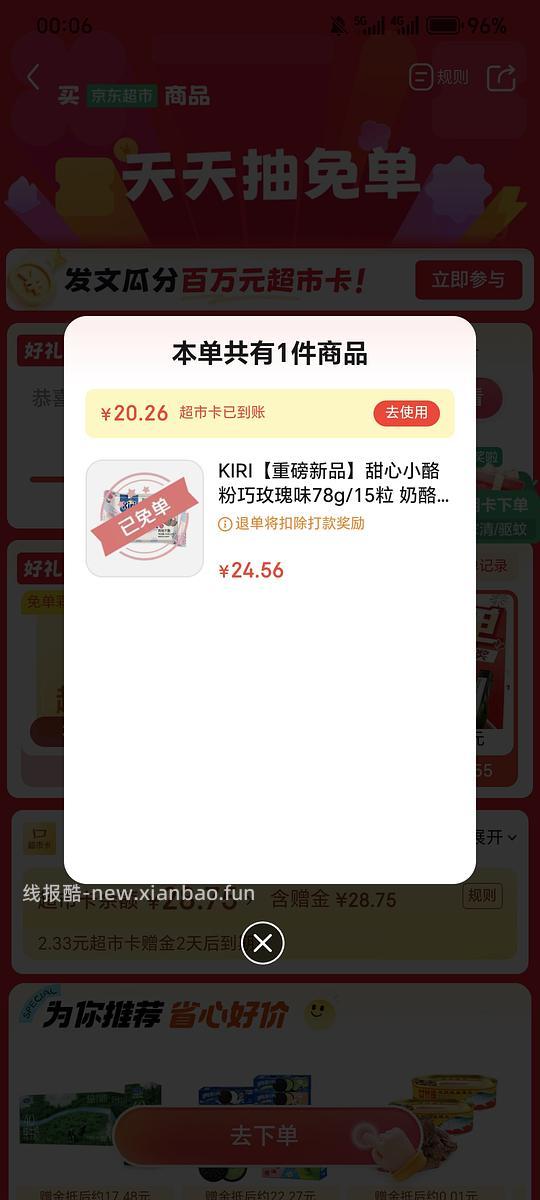 jd超市今日抽免单产品kiri或滋源 - 线报酷 jd超市今日抽免单产品kiri或滋源 - 线报酷