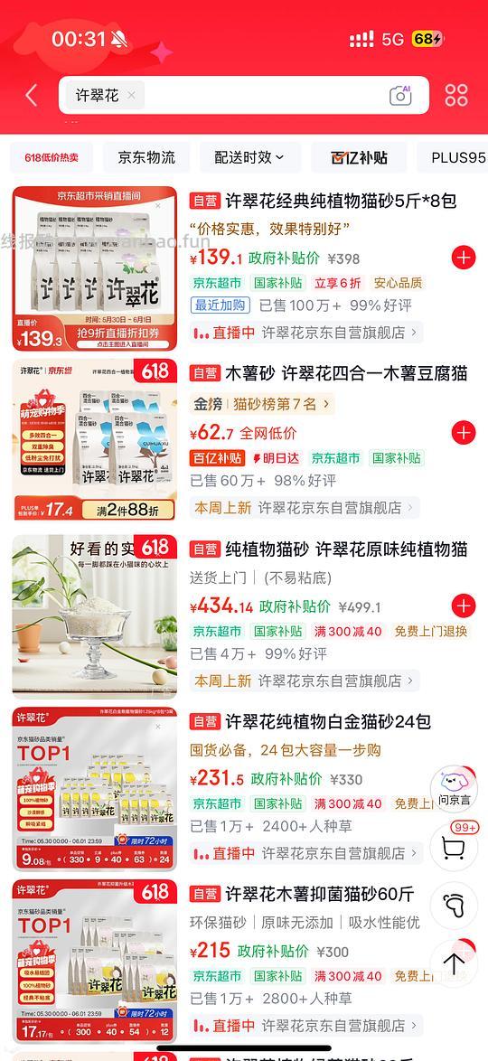 许翠花猫砂8包105元 - 线报酷 许翠花猫砂8包105元 - 线报酷