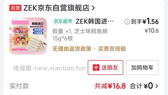 ZEK鳕鱼肠90g,1.5元,消灭小红包 - 线报酷 ZEK鳕鱼肠90g,1.5元,消灭小红包 - 线报酷