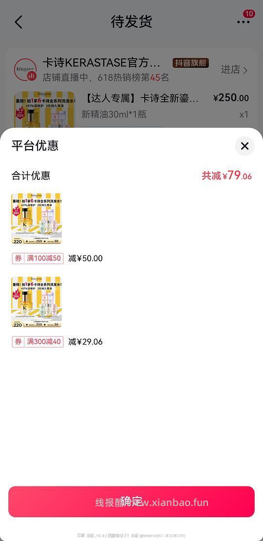 刷券作业,卡诗护发精油30ml+80ml洗发水*5,不到141 - 线报酷 刷券作业,卡诗护发精油30ml+80ml洗发水*5,不到141 - 线报酷