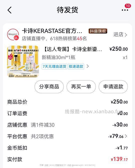 刷券作业,卡诗护发精油30ml+80ml洗发水*5,不到141 - 线报酷 刷券作业,卡诗护发精油30ml+80ml洗发水*5,不到141 - 线报酷