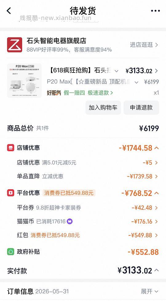 石头p20max上下水版到手不到3000(车飞快地走了) - 线报酷 石头p20max上下水版到手不到3000(车飞快地走了) - 线报酷