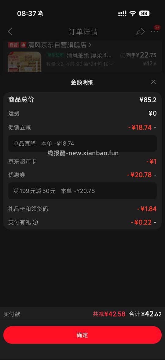 90抽规格清风抽纸22r48包 - 86线报 90抽规格清风抽纸22r48包 - 86线报