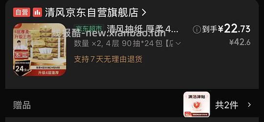 90抽规格清风抽纸22r48包 - 86线报 90抽规格清风抽纸22r48包 - 86线报