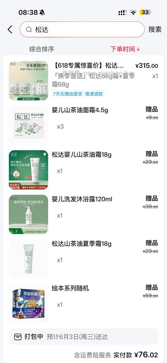刷券 松达婴儿面霜好价69/2瓶 - 线报酷 刷券 松达婴儿面霜好价69/2瓶 - 线报酷