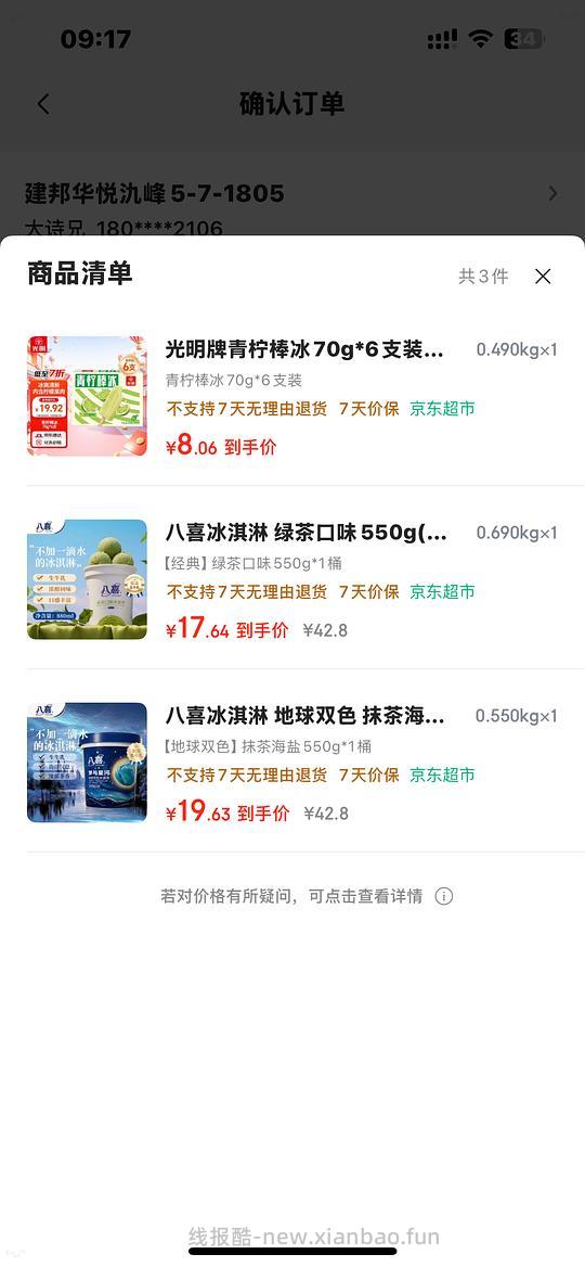超级简单作业买八喜 - 86线报 超级简单作业买八喜 - 86线报