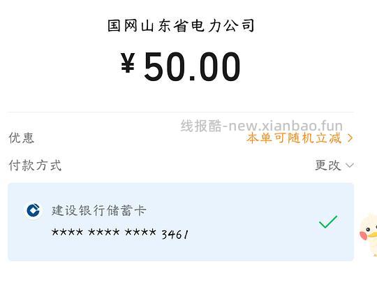 云缴费 电费立减8.8-28.8 - 86线报 云缴费 电费立减8.8-28.8 - 86线报