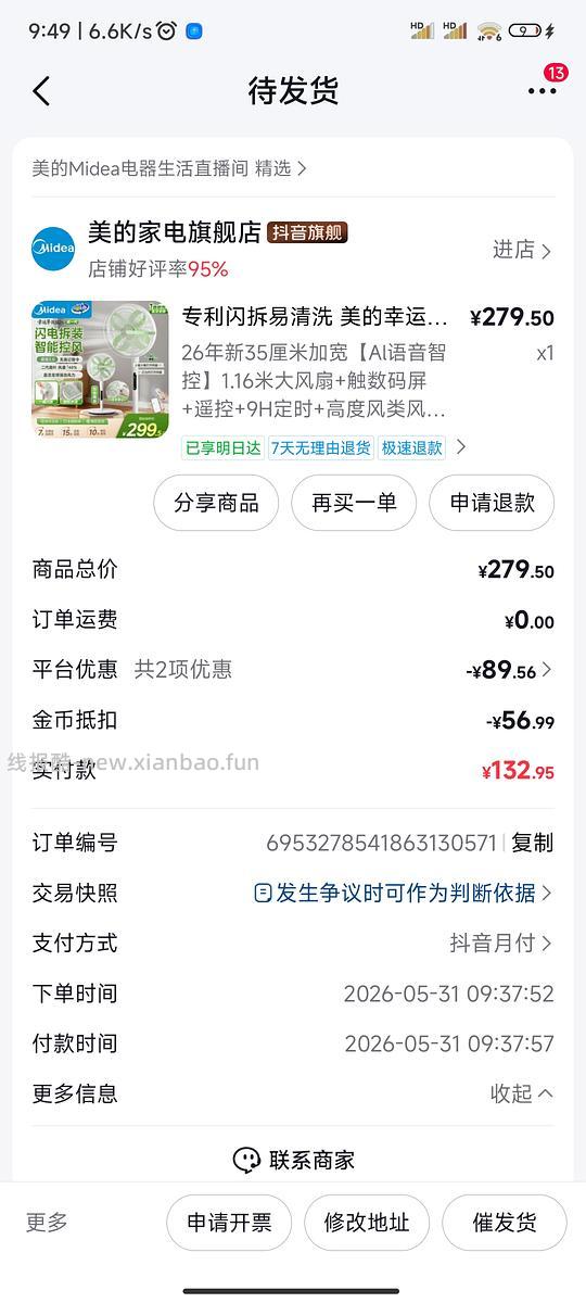 美的幸运草风扇2s差不多160左右 - 86线报 美的幸运草风扇2s差不多160左右 - 86线报