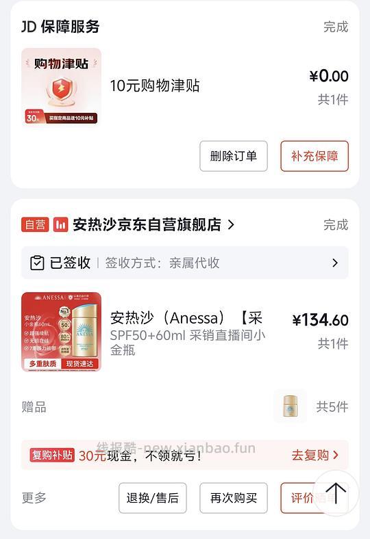 京东安耐晒120ml第一单114-,第二单84- - 线报酷 京东安耐晒120ml第一单114-,第二单84- - 线报酷