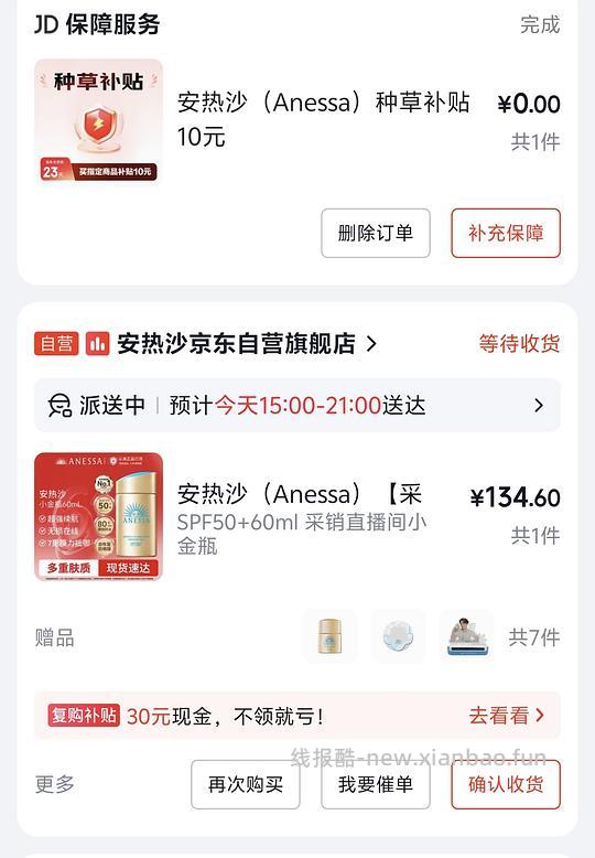 京东安耐晒120ml第一单114-,第二单84- - 线报酷 京东安耐晒120ml第一单114-,第二单84- - 线报酷
