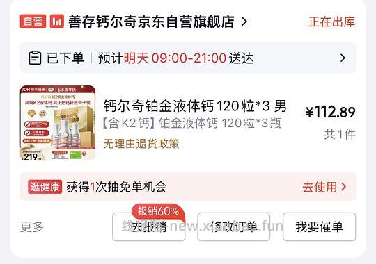 铂金液体钙三瓶120粒113 - 86线报 铂金液体钙三瓶120粒113 - 86线报