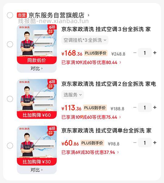 jd挂式空调拆洗56/台,可拍3台折一台51.6 - 86线报 jd挂式空调拆洗56/台,可拍3台折一台51.6 - 86线报