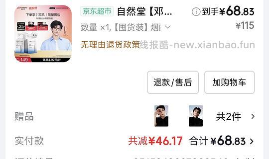 2.2一片的自然堂安瓶面膜 - 线报酷 2.2一片的自然堂安瓶面膜 - 线报酷