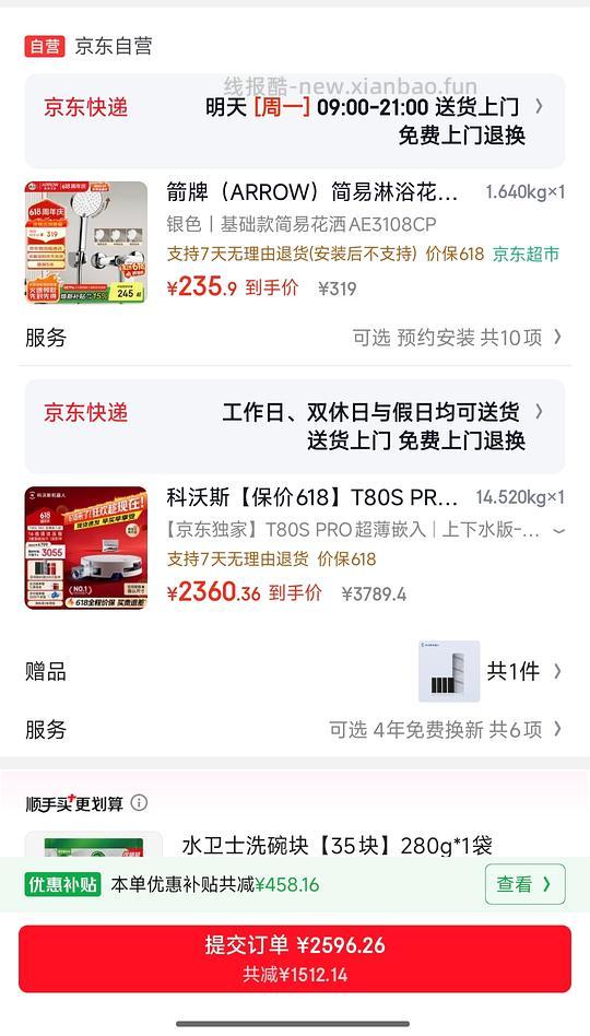 🐶东自营官旗科沃斯t80s pro上下水 2200左右 - 线报酷 🐶东自营官旗科沃斯t80s pro上下水 2200左右 - 线报酷
