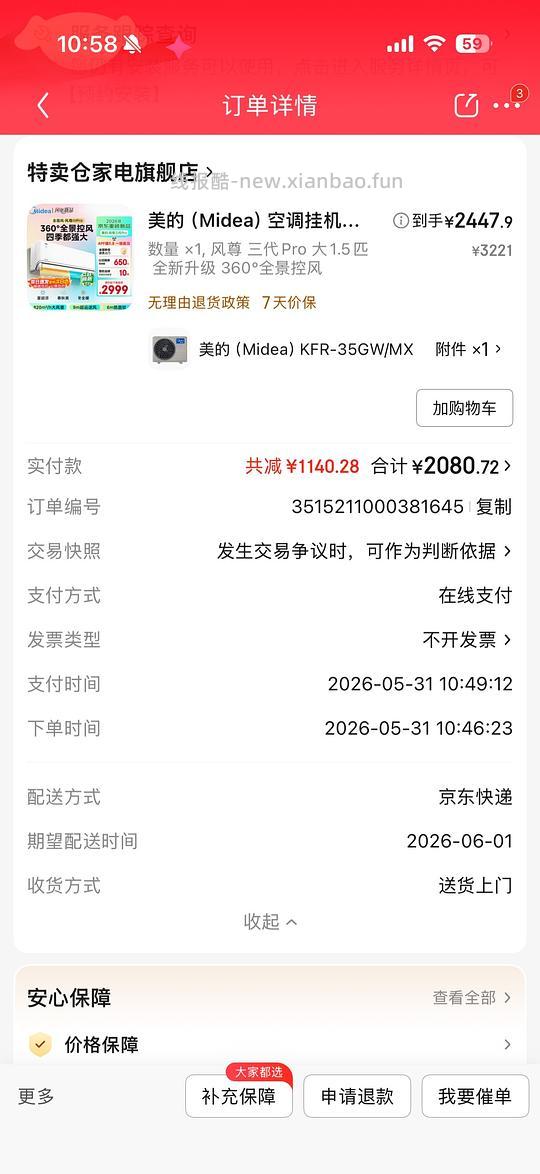 风尊三代pro空调 2080 返利后2014 - 线报酷 风尊三代pro空调 2080 返利后2014 - 线报酷