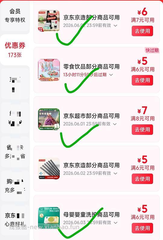 消灭 🐶东 “我的优惠券” - 线报酷 消灭 🐶东 “我的优惠券” - 线报酷