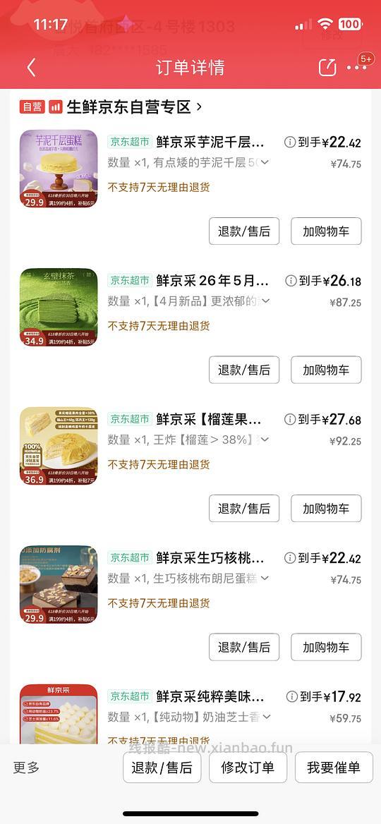 三折的鲜京采,两折的七鲜私厨你值得拥有! - 线报酷 三折的鲜京采,两折的七鲜私厨你值得拥有! - 线报酷