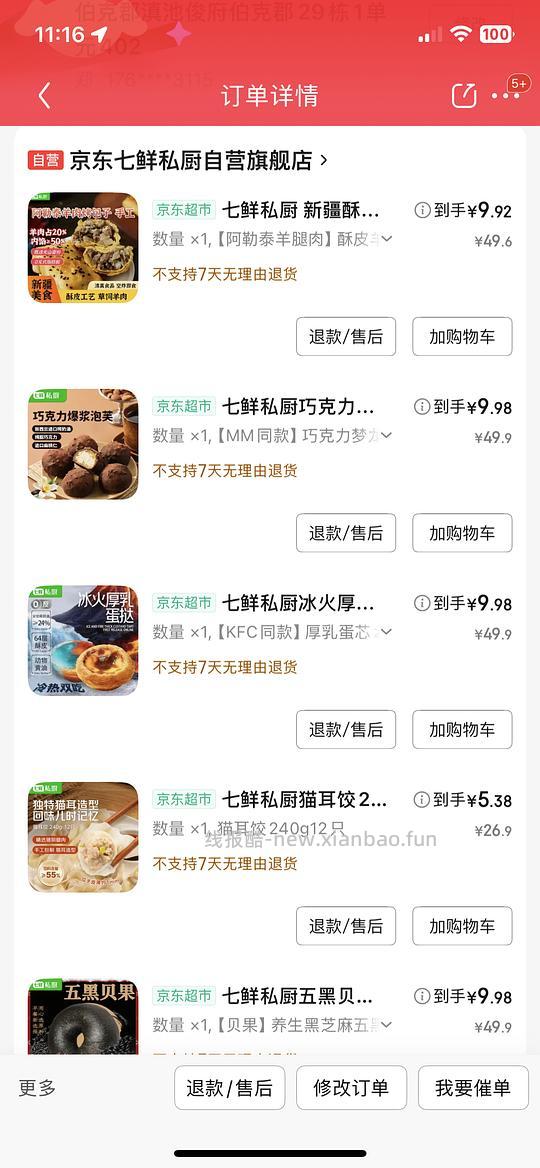 三折的鲜京采,两折的七鲜私厨你值得拥有! - 线报酷 三折的鲜京采,两折的七鲜私厨你值得拥有! - 线报酷