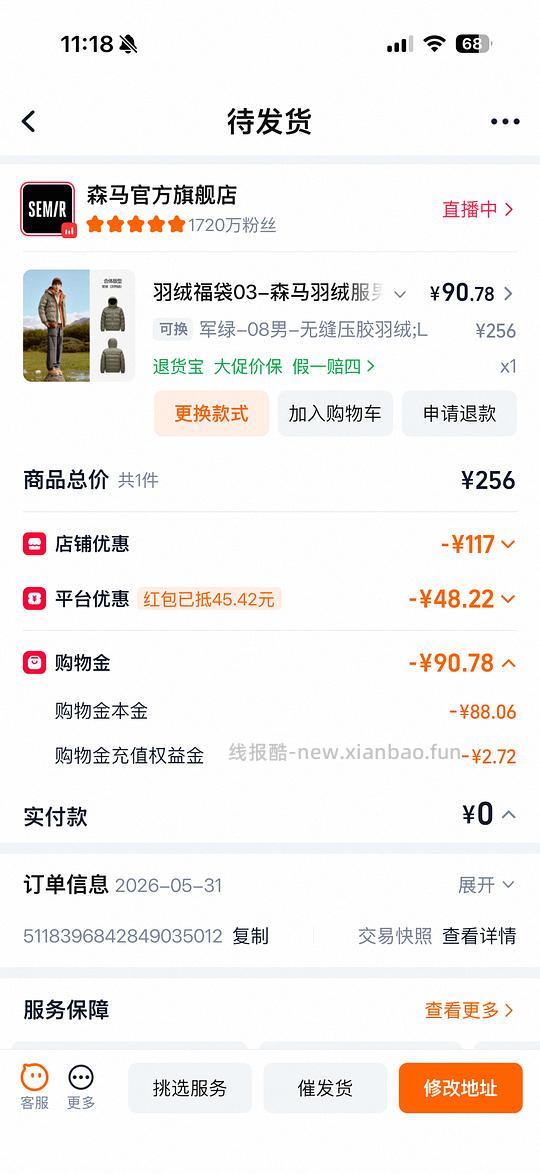 森马羽绒外套 - 线报酷 森马羽绒外套 - 线报酷