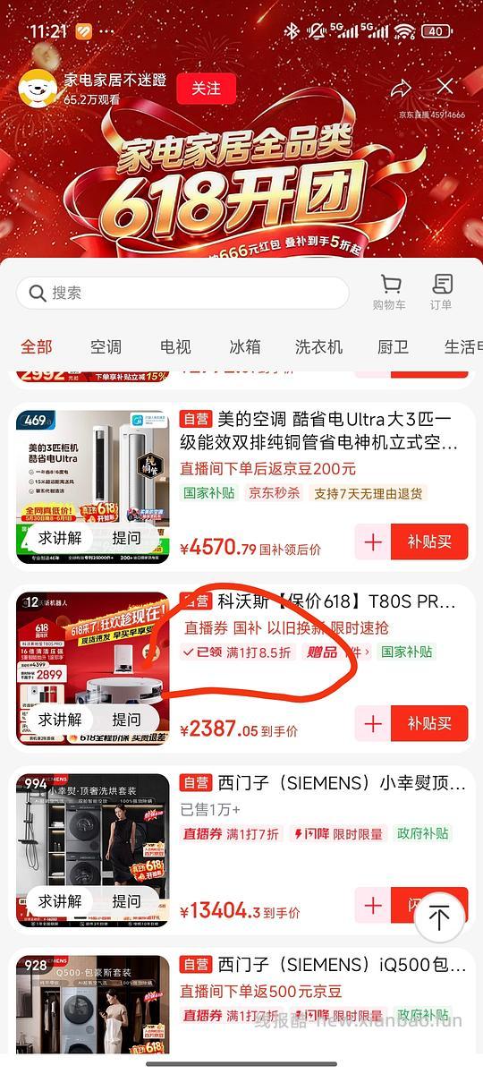 🐶东自营官旗科沃斯t80s pro上下水 2200左右 - 线报酷 🐶东自营官旗科沃斯t80s pro上下水 2200左右 - 线报酷