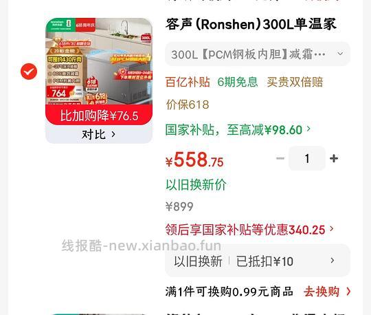 车半走,各规格冰柜超好价 - 线报酷 车半走,各规格冰柜超好价 - 线报酷