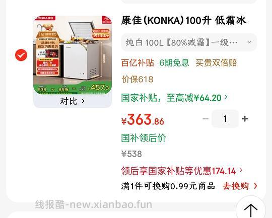 车半走,各规格冰柜超好价 - 线报酷 车半走,各规格冰柜超好价 - 线报酷