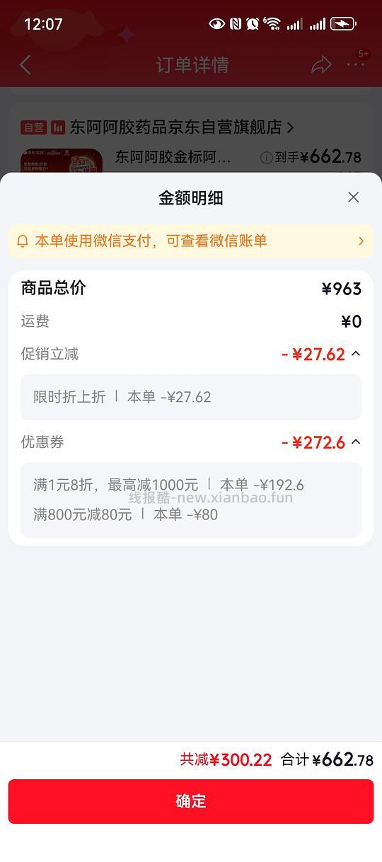 JD金标阿胶620左右 - 线报酷 JD金标阿胶620左右 - 线报酷