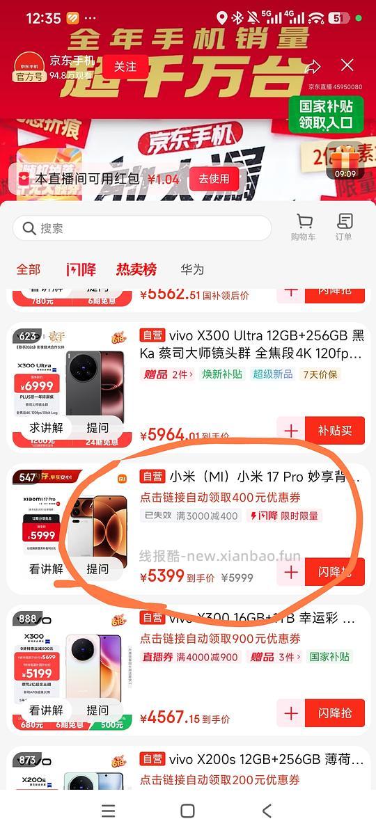 刚需小米17,16+512京东3799,返利40,到手3759 - 线报酷 刚需小米17,16+512京东3799,返利40,到手3759 - 线报酷