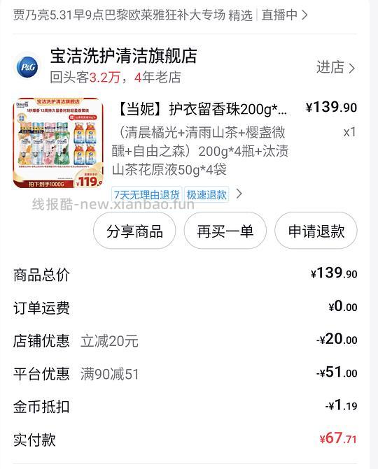 当妮留香珠200g×4刷卷最低12.3一瓶 - 86线报 当妮留香珠200g×4刷卷最低12.3一瓶 - 86线报