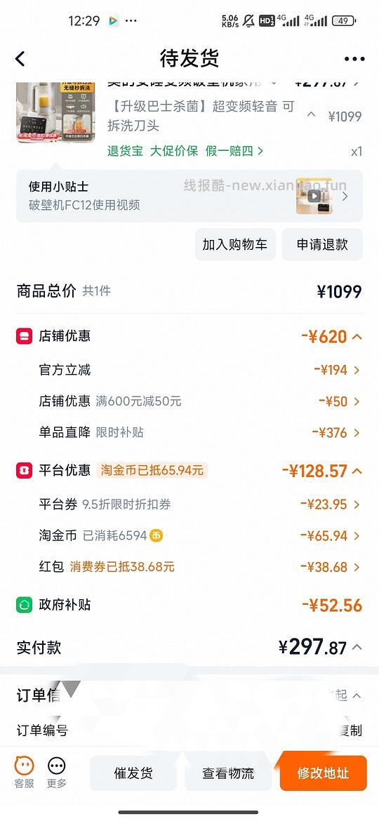 淘宝297.87买美的fc12破壁机 - 线报酷 淘宝297.87买美的fc12破壁机 - 线报酷
