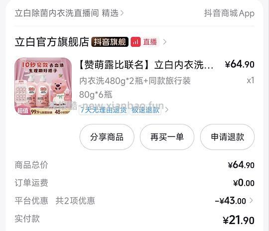 好价,立白内衣洗衣液4.6元得3瓶正装量(480g*2+80g*6≈一斤半) - 线报酷 好价,立白内衣洗衣液4.6元得3瓶正装量(480g*2+80g*6≈一斤半) - 线报酷