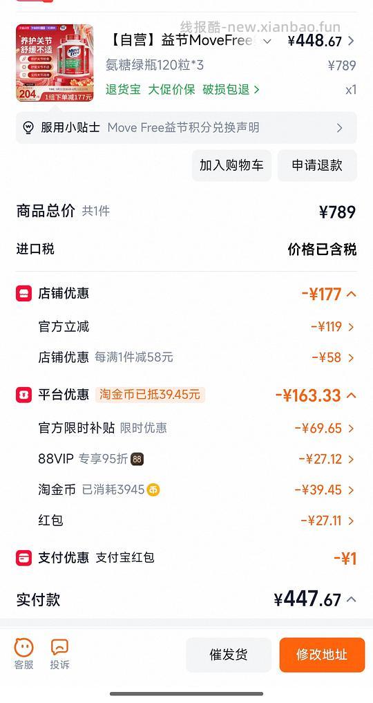 MoveFree绿瓶120粒123 买三瓶 - 86线报 MoveFree绿瓶120粒123 买三瓶 - 86线报