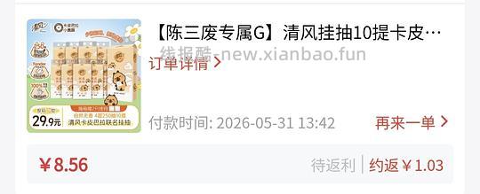 清风卡皮巴拉250抽11块多十提 - 86线报 清风卡皮巴拉250抽11块多十提 - 86线报