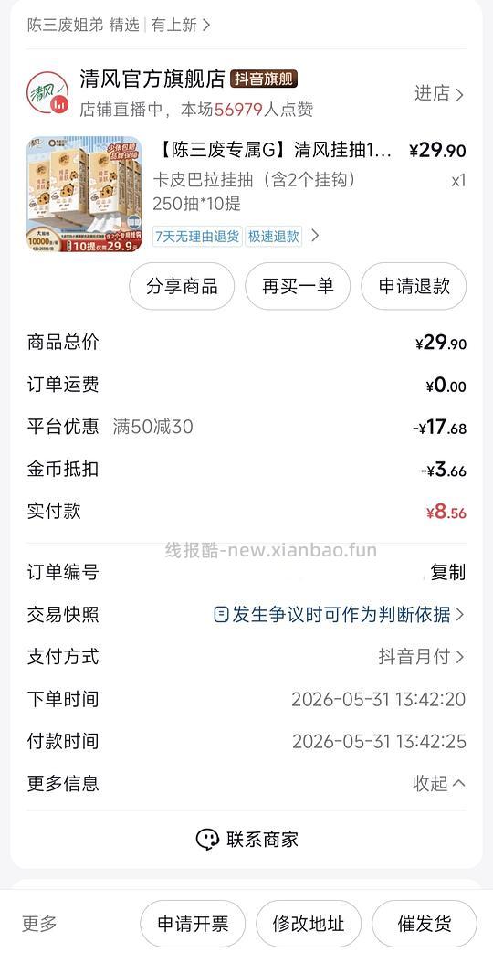 清风卡皮巴拉250抽11块多十提 - 86线报 清风卡皮巴拉250抽11块多十提 - 86线报