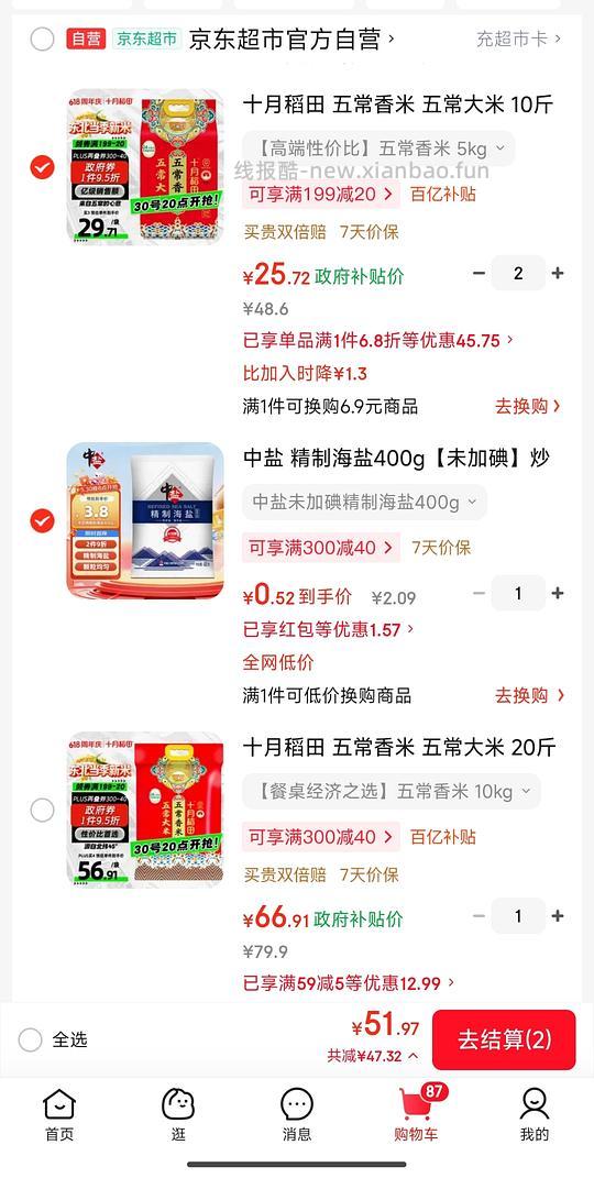 十月稻田五常香米2.5一斤 简单作业 - 86线报 十月稻田五常香米2.5一斤 简单作业 - 86线报