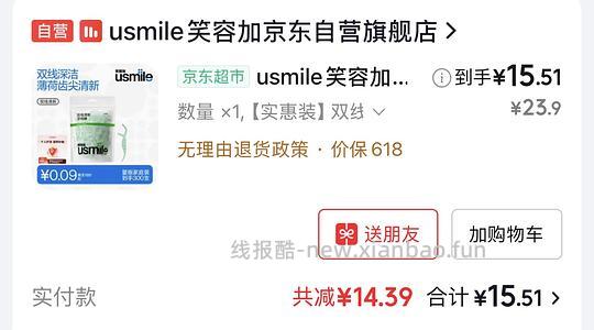 usmile牙线 绿色款6r左右300只(可更低) - 线报酷 usmile牙线 绿色款6r左右300只(可更低) - 线报酷