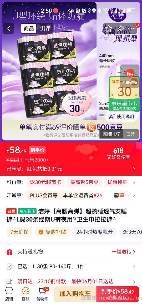 好价安睡裤 - 86线报 好价安睡裤 - 86线报