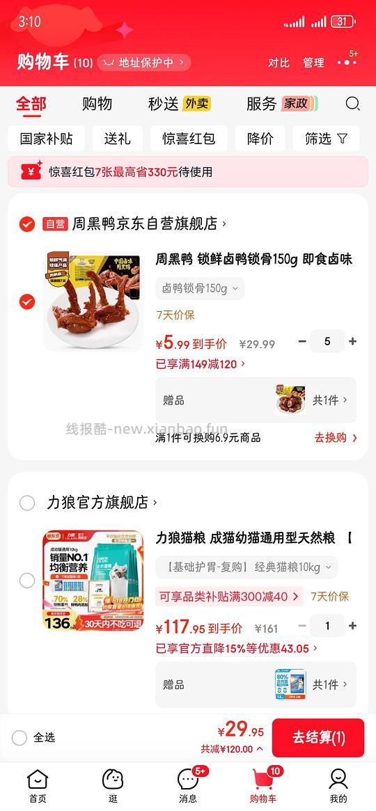 周黑鸭4.61一盒 - 86线报 周黑鸭4.61一盒 - 86线报