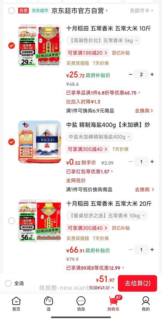 十月稻田五常香米不到2.5一斤 简单作业 - 线报酷 十月稻田五常香米不到2.5一斤 简单作业 - 线报酷