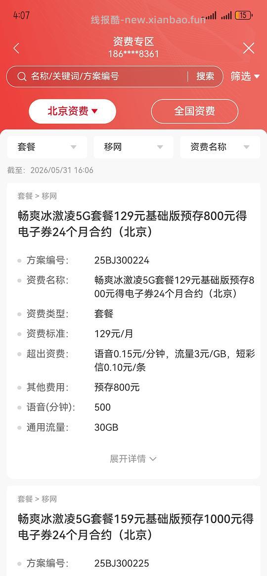 联通卡如何找便宜套餐 - 86线报 联通卡如何找便宜套餐 - 86线报
