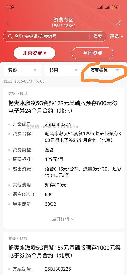联通卡如何找便宜套餐 - 86线报 联通卡如何找便宜套餐 - 86线报