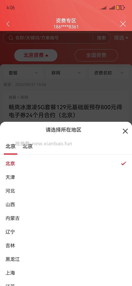 联通卡如何找便宜套餐 - 86线报 联通卡如何找便宜套餐 - 86线报