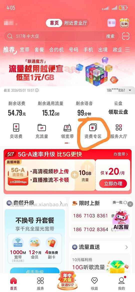 联通卡如何找便宜套餐 - 86线报 联通卡如何找便宜套餐 - 86线报