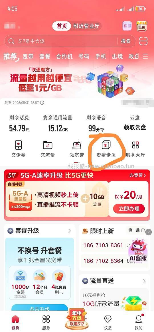 联通卡如何找便宜套餐 - 线报酷 联通卡如何找便宜套餐 - 线报酷