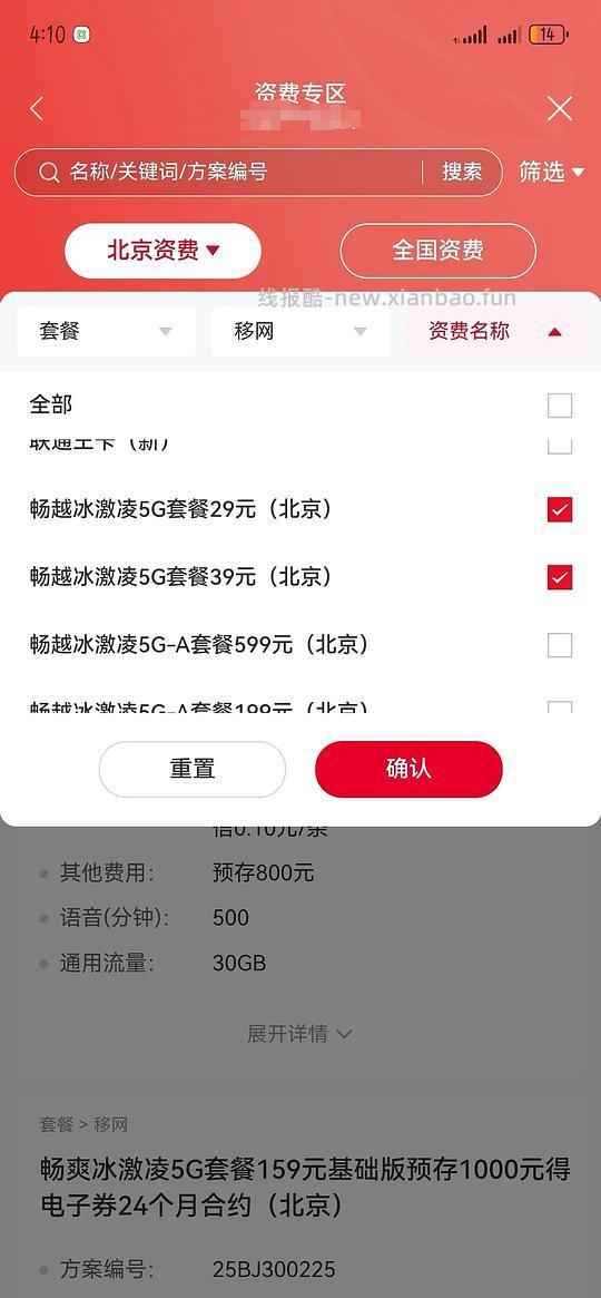 联通卡如何找便宜套餐 - 线报酷 联通卡如何找便宜套餐 - 线报酷
