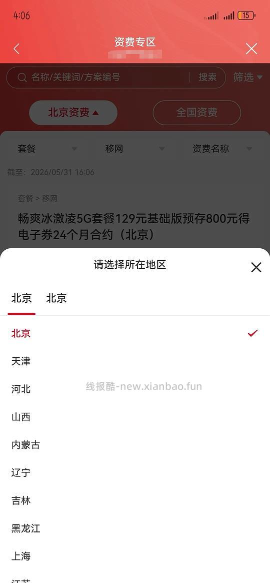 联通卡如何找便宜套餐 - 线报酷 联通卡如何找便宜套餐 - 线报酷