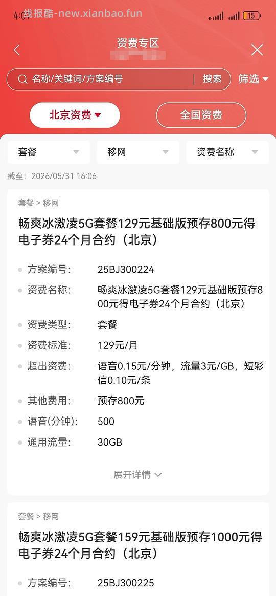 联通卡如何找便宜套餐 - 线报酷 联通卡如何找便宜套餐 - 线报酷