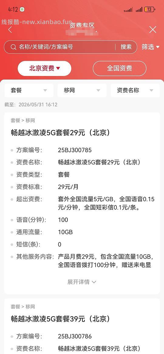 联通卡如何找便宜套餐 - 线报酷 联通卡如何找便宜套餐 - 线报酷